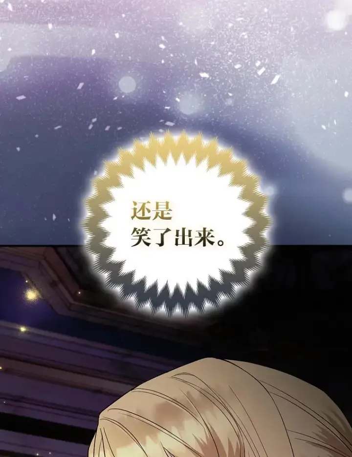 《大公家的狐狸皇女》56.祝你好运图113