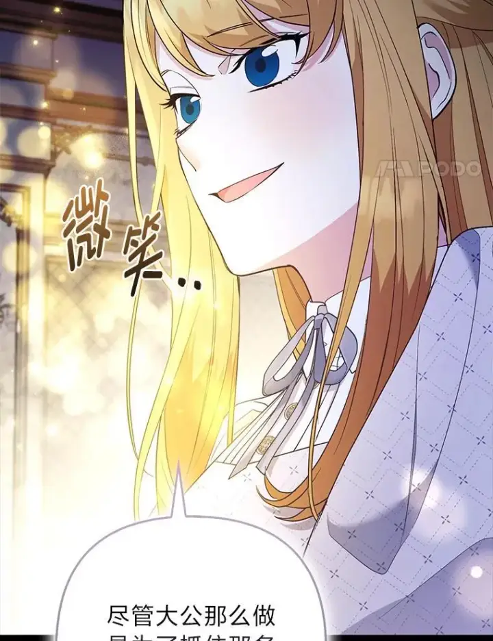 《大公家的狐狸皇女》56.祝你好运图114