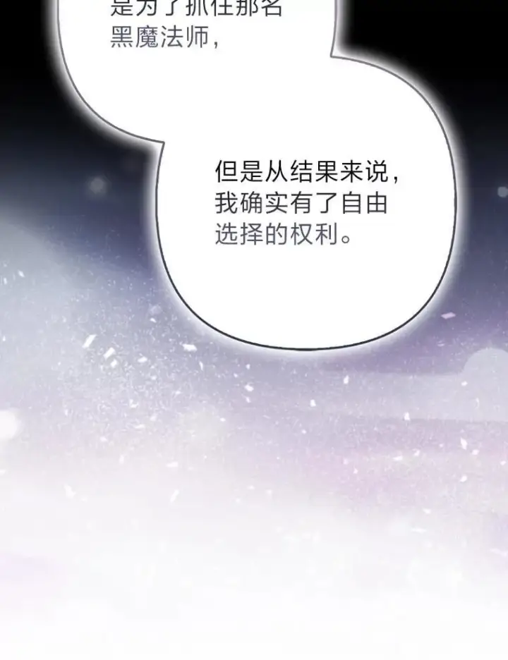 《大公家的狐狸皇女》56.祝你好运图115