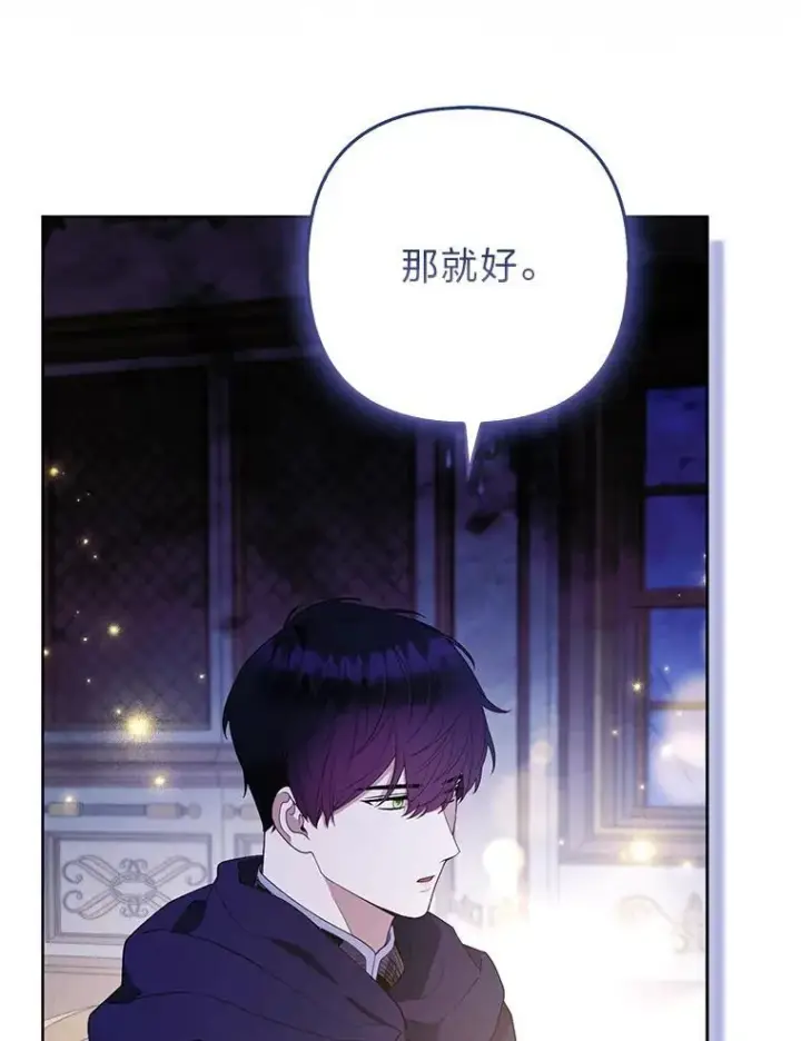 《大公家的狐狸皇女》56.祝你好运图116