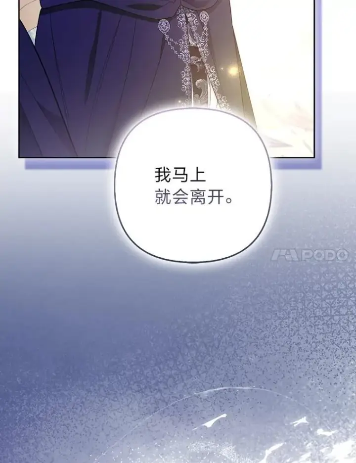 《大公家的狐狸皇女》56.祝你好运图117