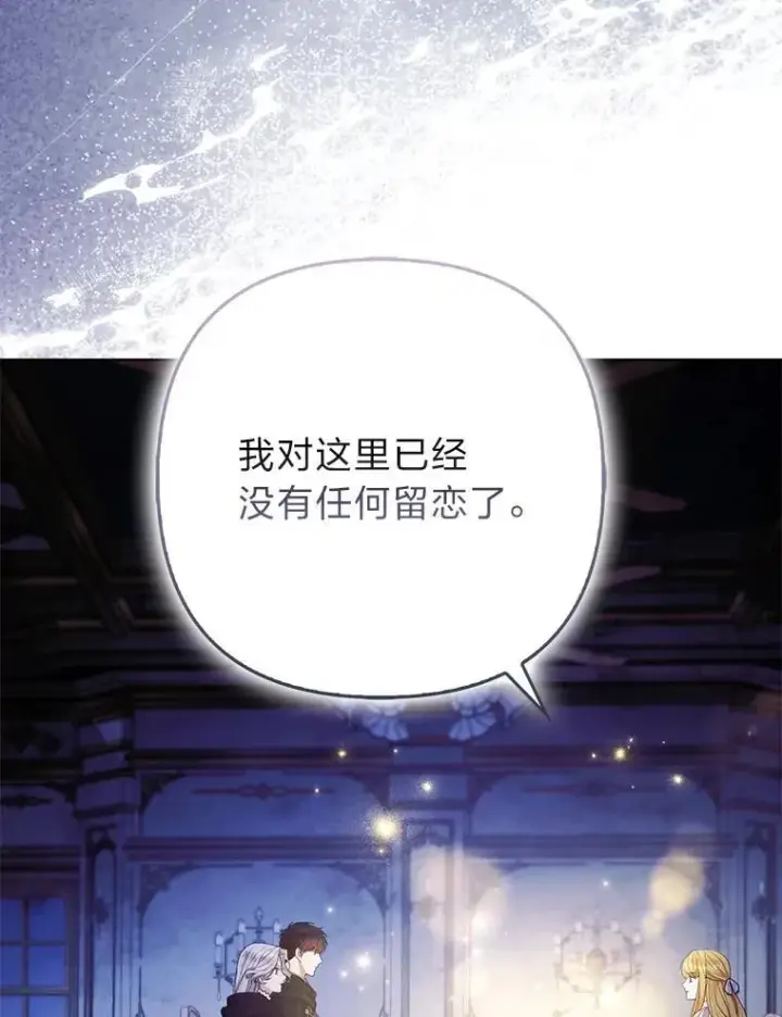 《大公家的狐狸皇女》56.祝你好运图118