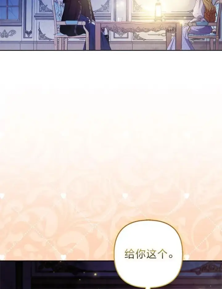 《大公家的狐狸皇女》56.祝你好运图119