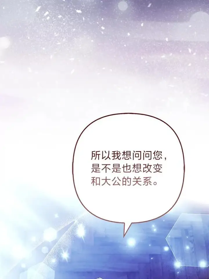 《大公家的狐狸皇女》56.祝你好运图12