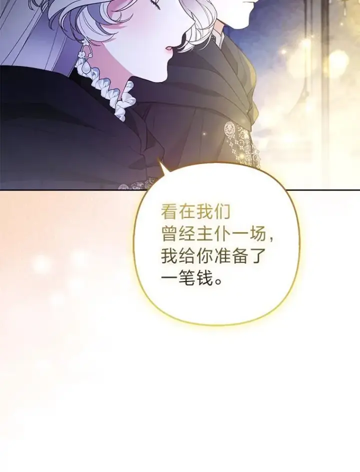 《大公家的狐狸皇女》56.祝你好运图121