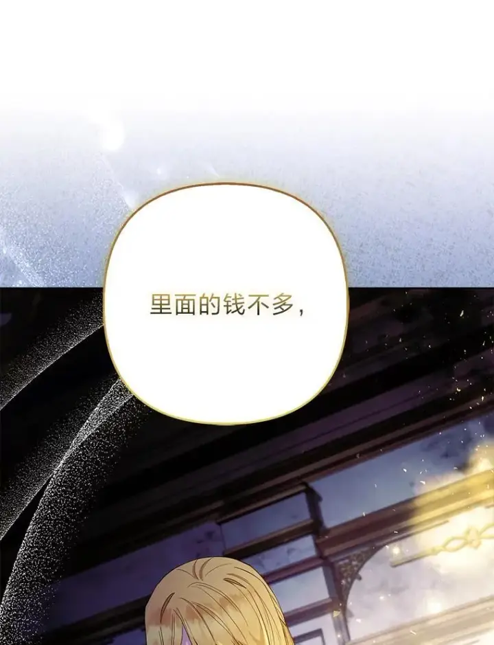 《大公家的狐狸皇女》56.祝你好运图122