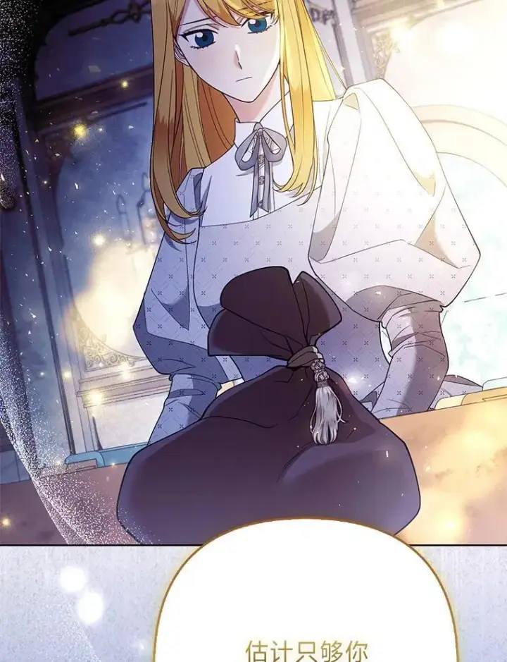 《大公家的狐狸皇女》56.祝你好运图123