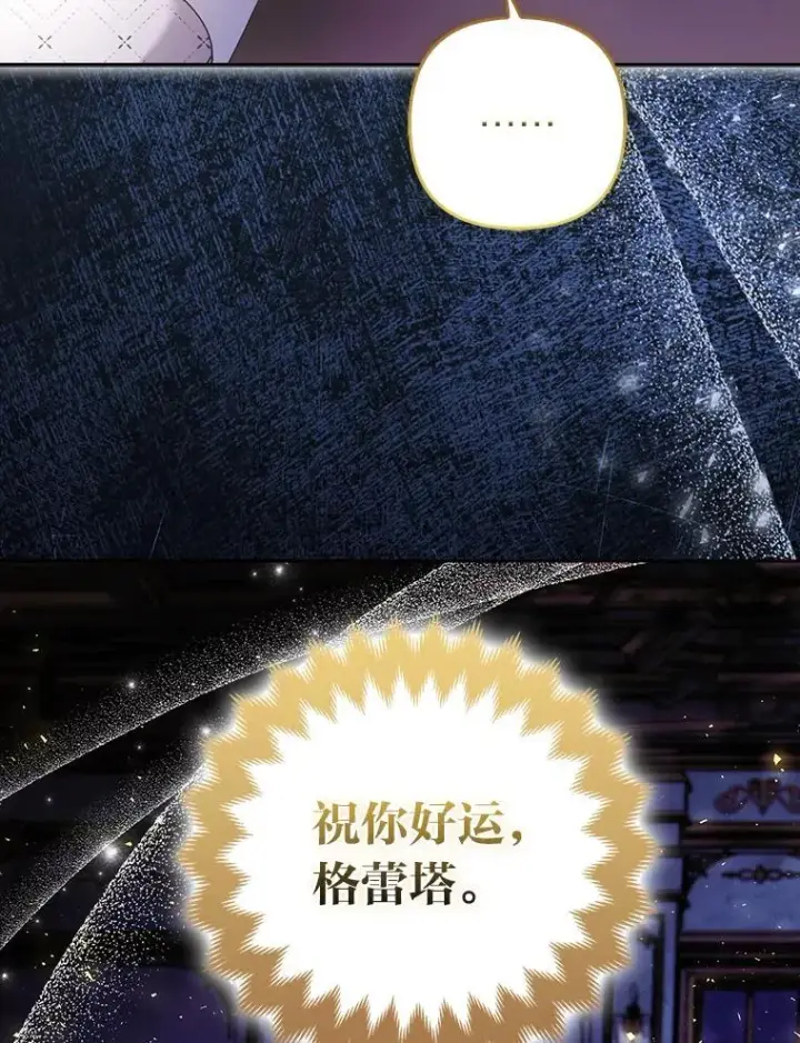 《大公家的狐狸皇女》56.祝你好运图126