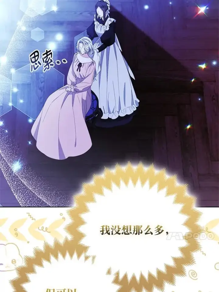 《大公家的狐狸皇女》56.祝你好运图13