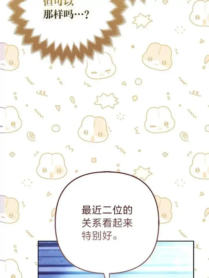 《大公家的狐狸皇女》56.祝你好运图14