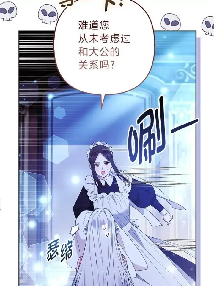 《大公家的狐狸皇女》56.祝你好运图18