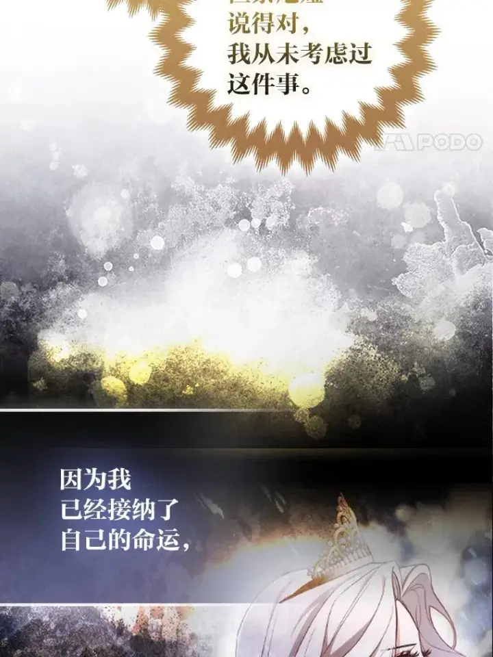 《大公家的狐狸皇女》56.祝你好运图20