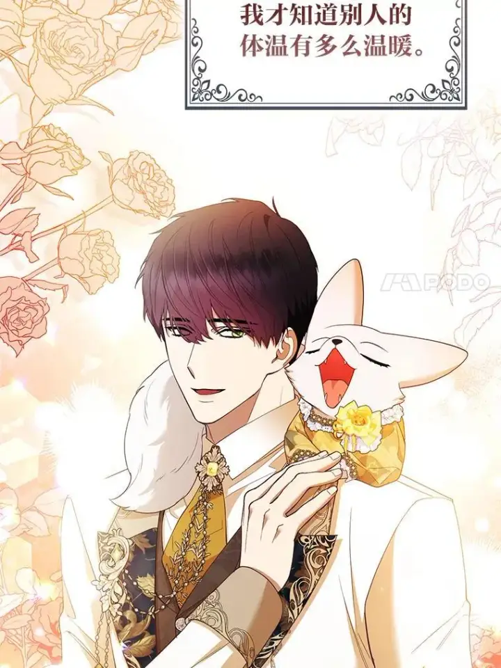 《大公家的狐狸皇女》56.祝你好运图23
