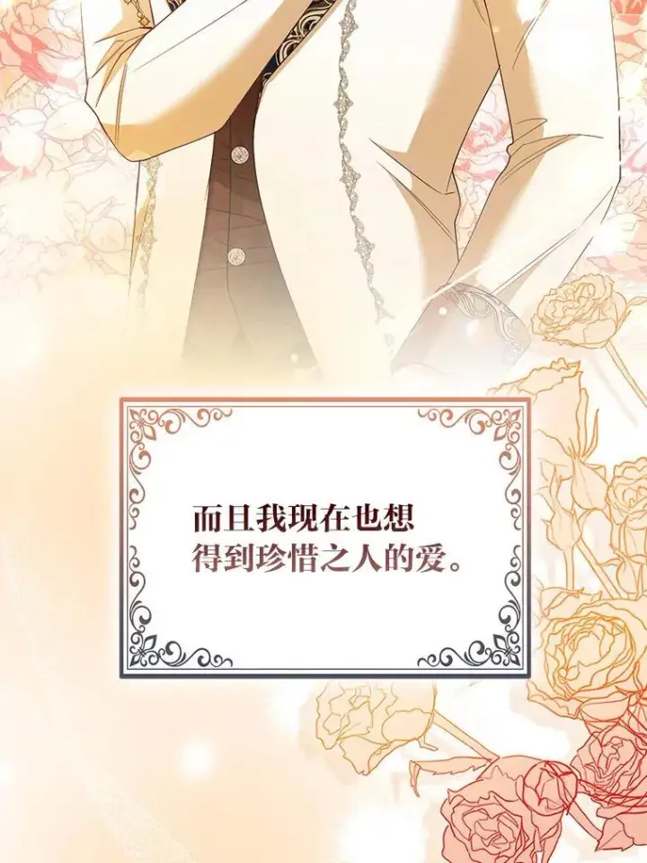 《大公家的狐狸皇女》56.祝你好运图24
