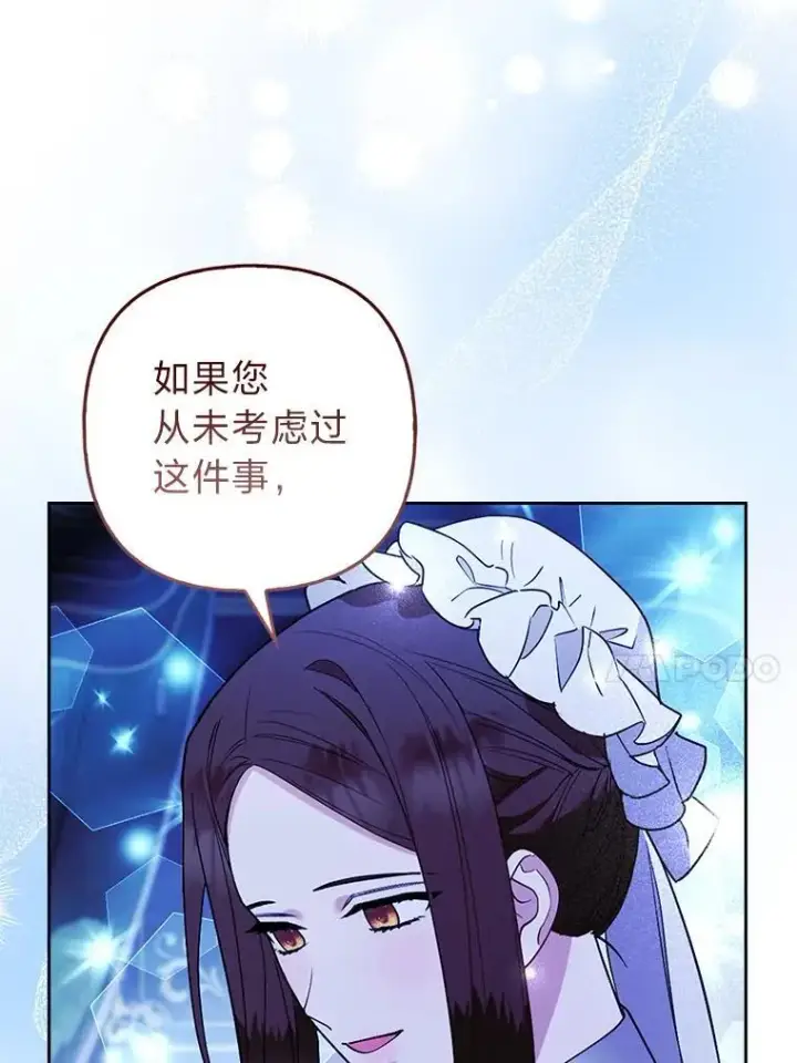 《大公家的狐狸皇女》56.祝你好运图26