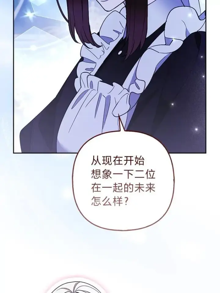 《大公家的狐狸皇女》56.祝你好运图27