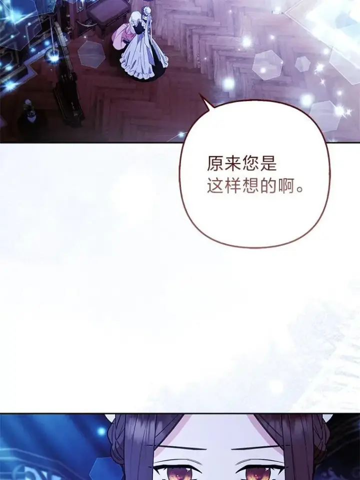 《大公家的狐狸皇女》56.祝你好运图3