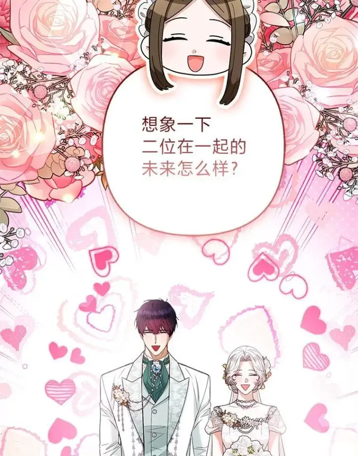 《大公家的狐狸皇女》56.祝你好运图38