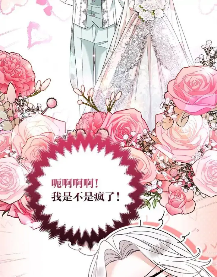 《大公家的狐狸皇女》56.祝你好运图39