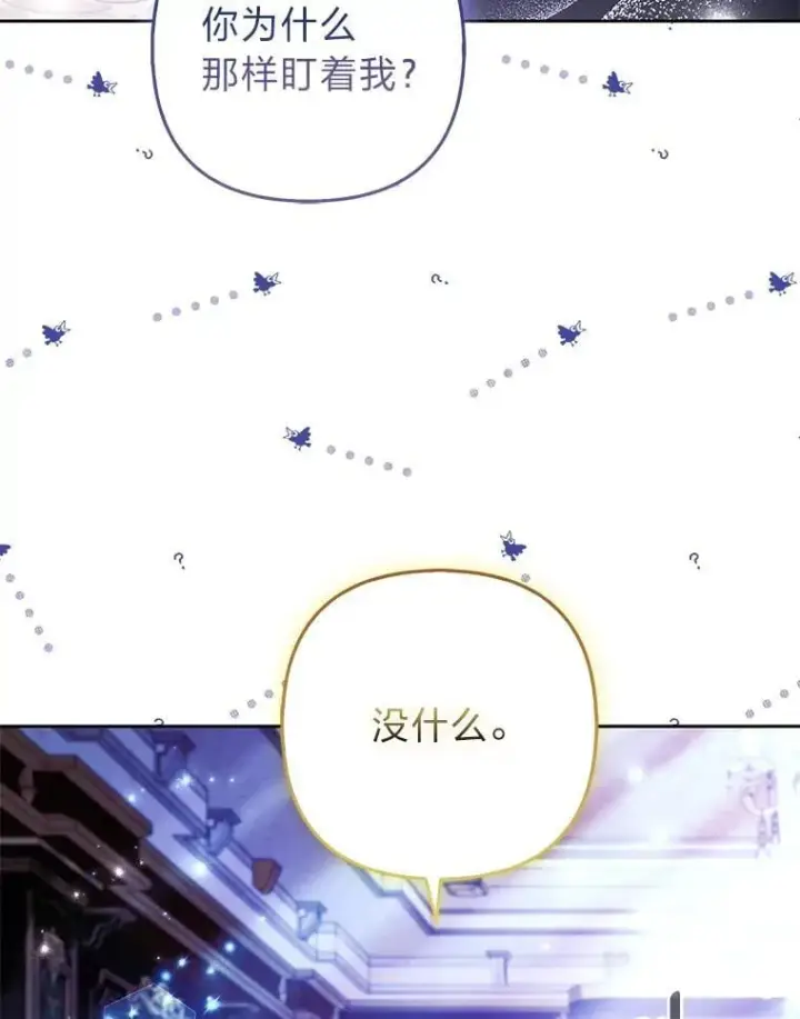 《大公家的狐狸皇女》56.祝你好运图42