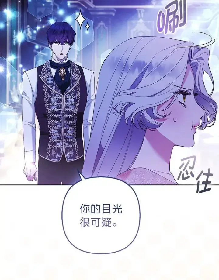 《大公家的狐狸皇女》56.祝你好运图43