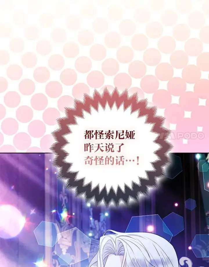 《大公家的狐狸皇女》56.祝你好运图44