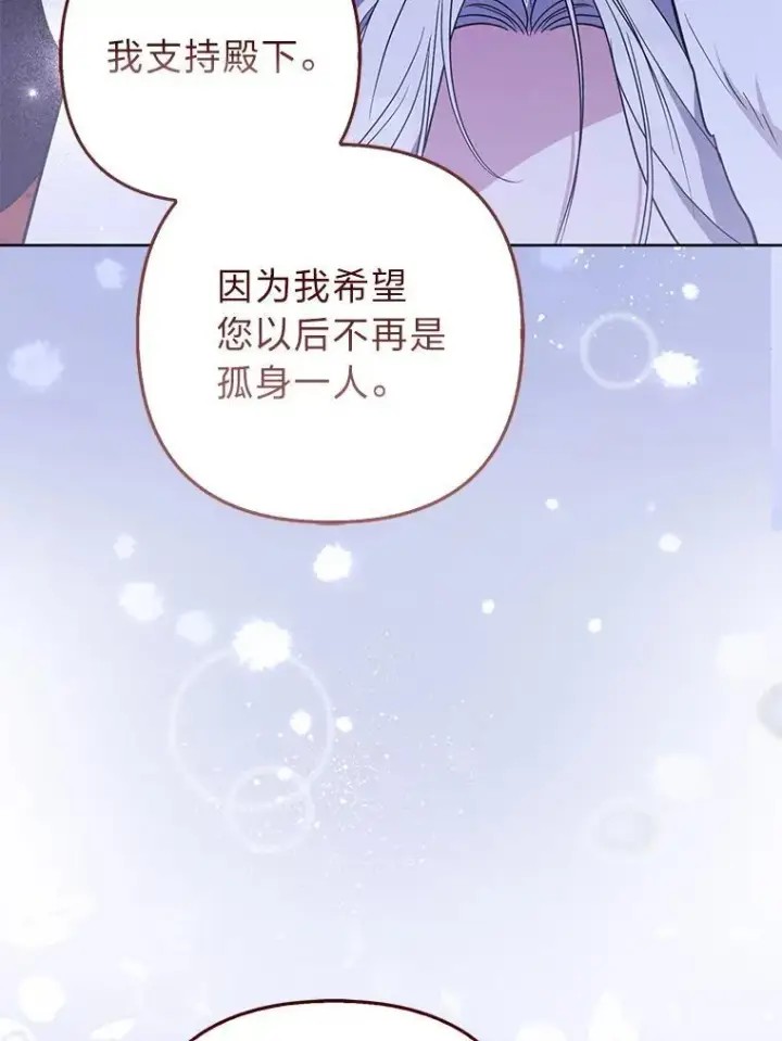 《大公家的狐狸皇女》56.祝你好运图5
