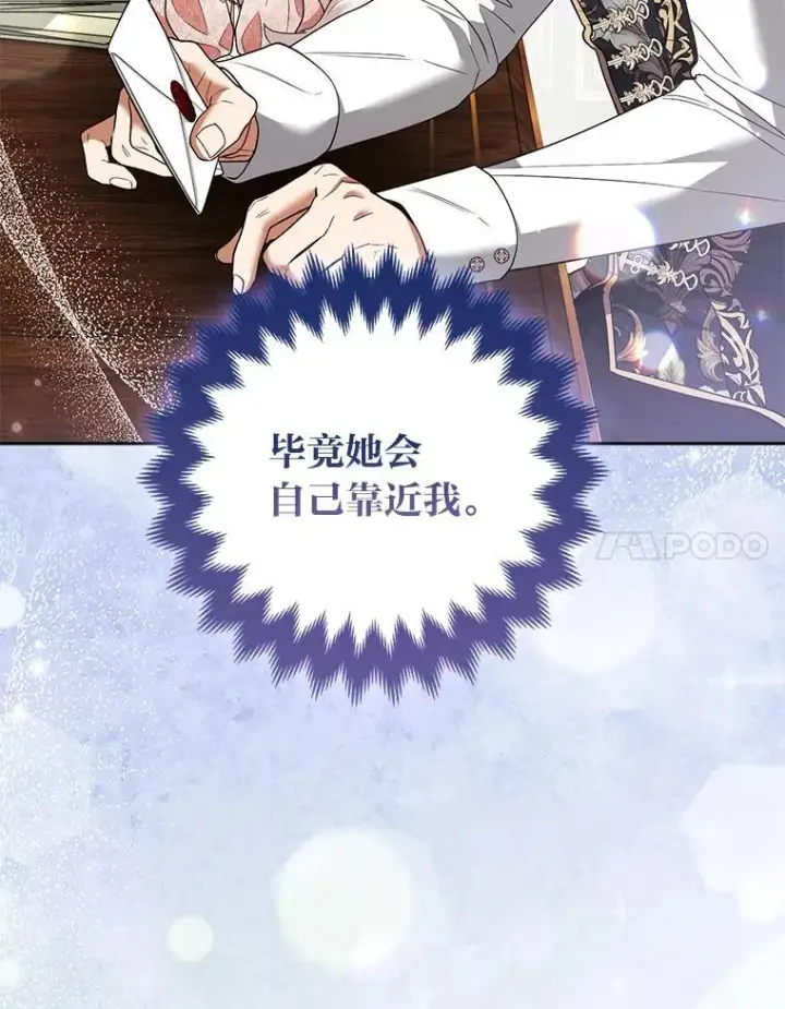 《大公家的狐狸皇女》56.祝你好运图54