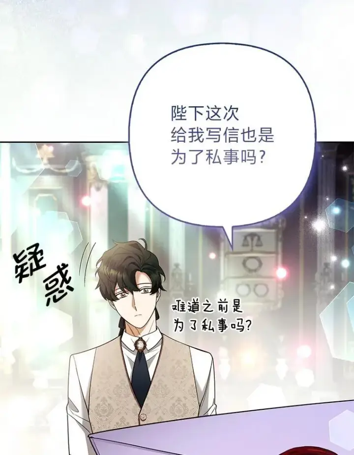 《大公家的狐狸皇女》56.祝你好运图55
