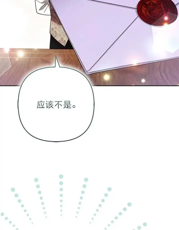 《大公家的狐狸皇女》56.祝你好运图56
