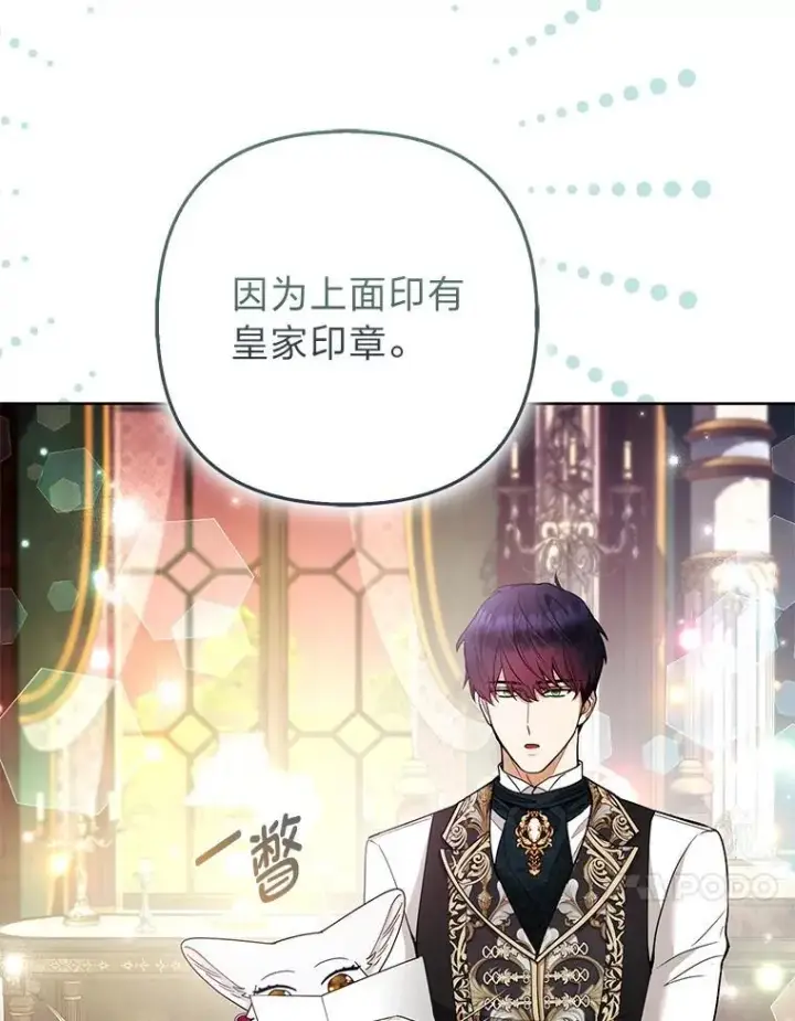 《大公家的狐狸皇女》56.祝你好运图57