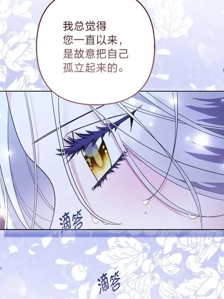 《大公家的狐狸皇女》56.祝你好运图6