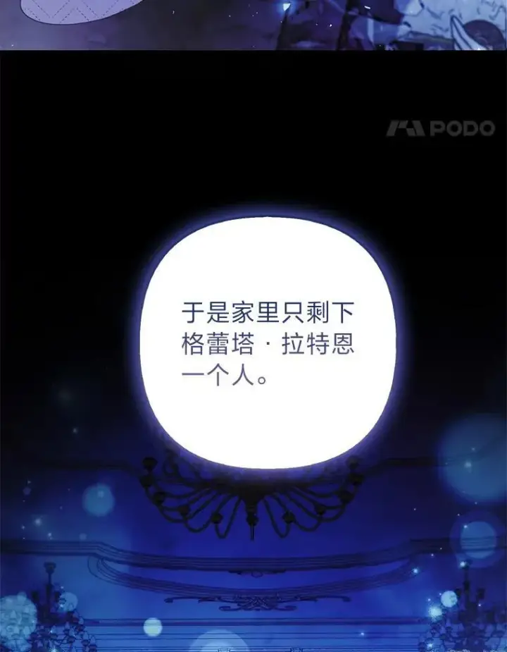 《大公家的狐狸皇女》56.祝你好运图61
