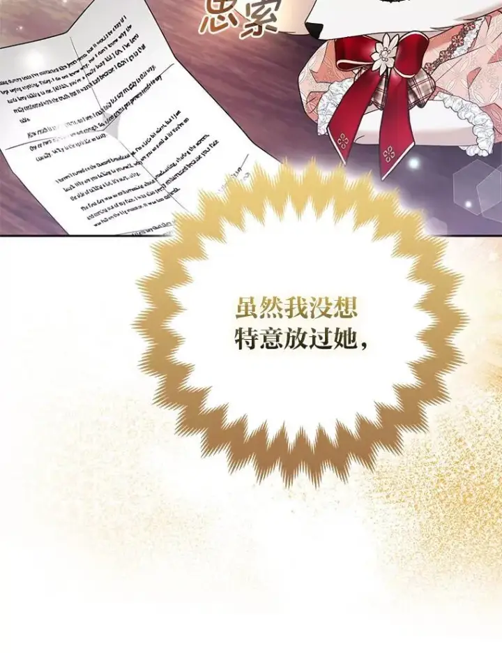 《大公家的狐狸皇女》56.祝你好运图65