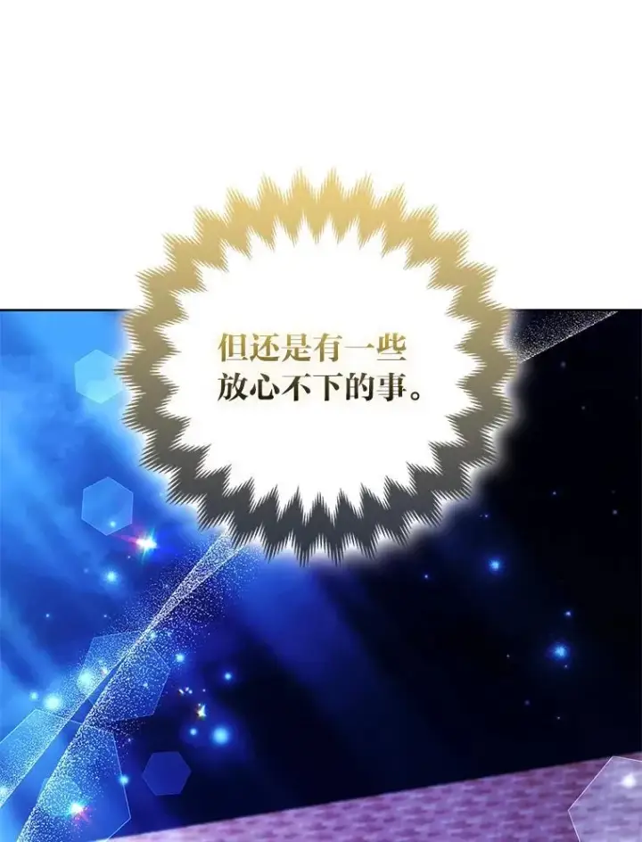 《大公家的狐狸皇女》56.祝你好运图66