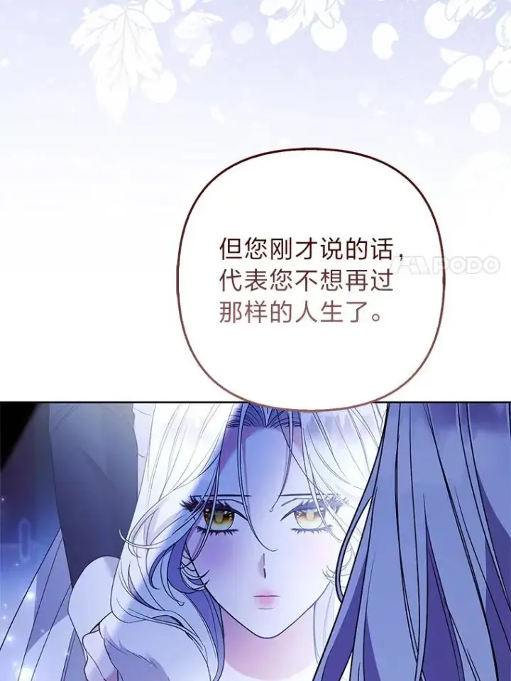 《大公家的狐狸皇女》56.祝你好运图7
