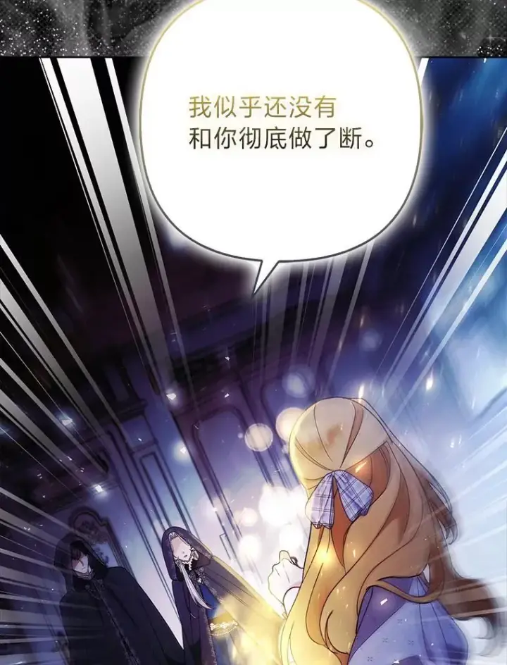 《大公家的狐狸皇女》56.祝你好运图70