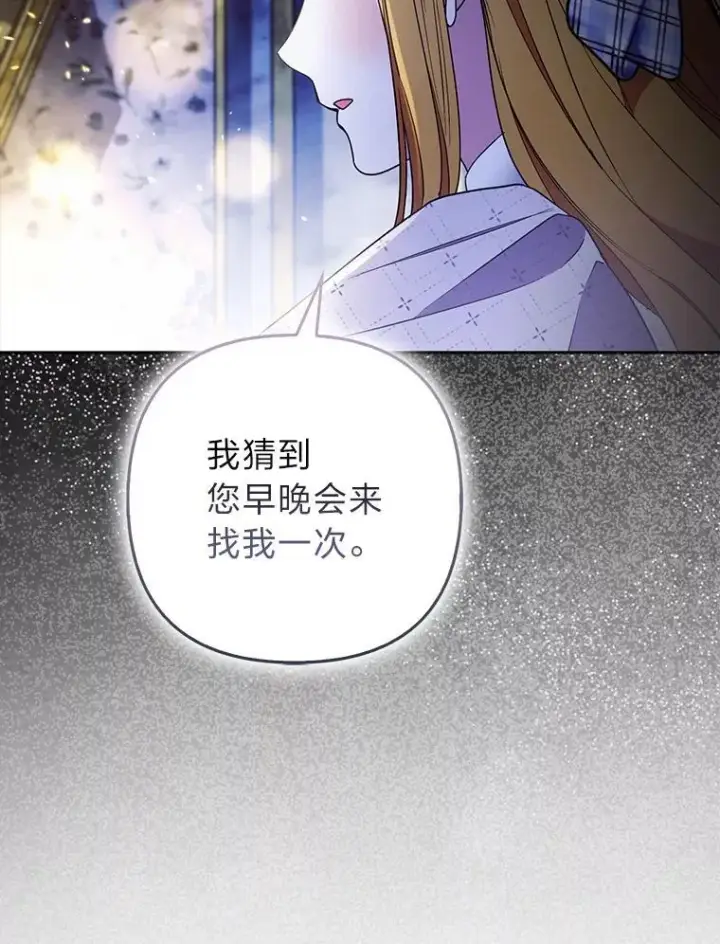 《大公家的狐狸皇女》56.祝你好运图72