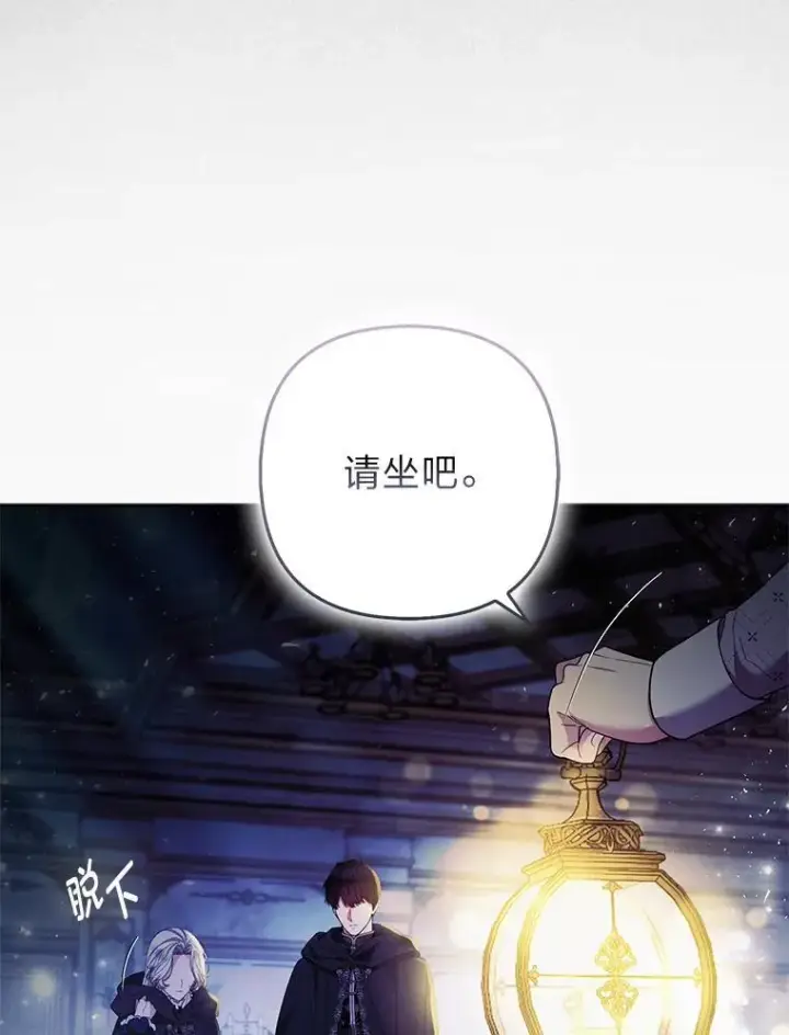 《大公家的狐狸皇女》56.祝你好运图73