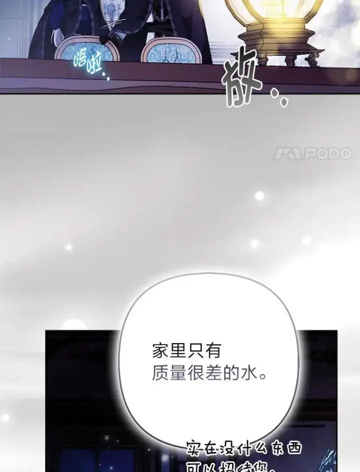 《大公家的狐狸皇女》56.祝你好运图74