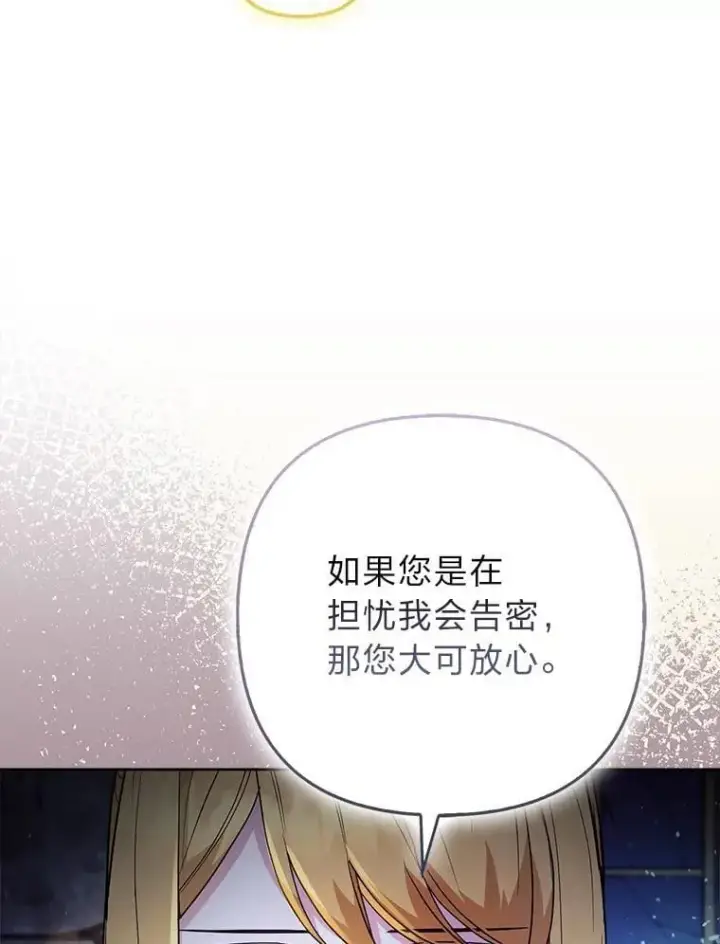 《大公家的狐狸皇女》56.祝你好运图76