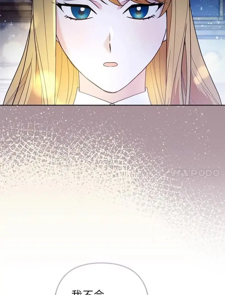 《大公家的狐狸皇女》56.祝你好运图77