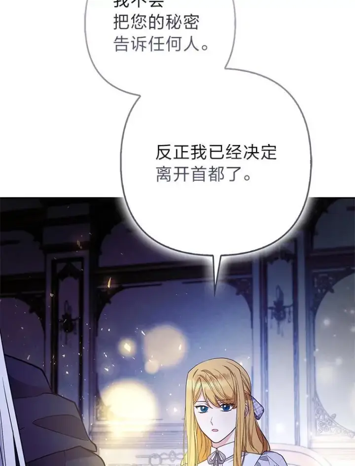 《大公家的狐狸皇女》56.祝你好运图78