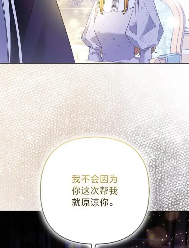 《大公家的狐狸皇女》56.祝你好运图79