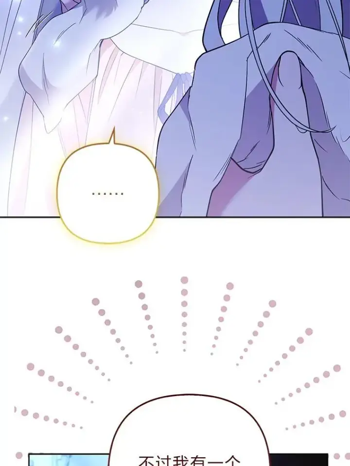 《大公家的狐狸皇女》56.祝你好运图8