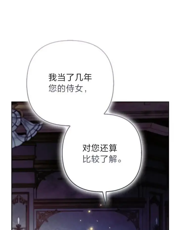 《大公家的狐狸皇女》56.祝你好运图81