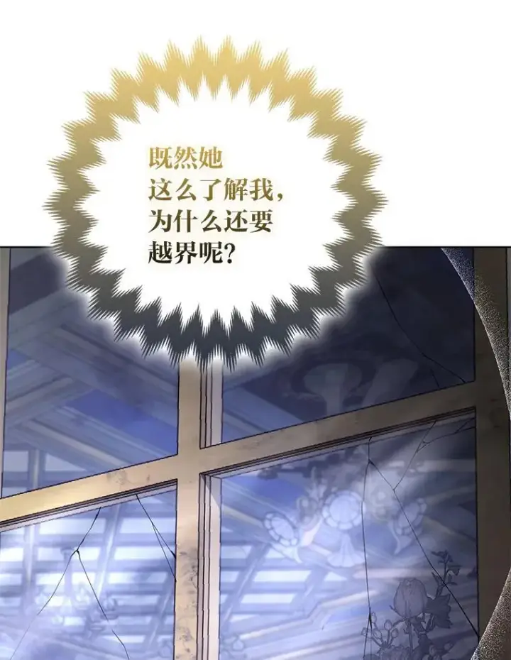 《大公家的狐狸皇女》56.祝你好运图83