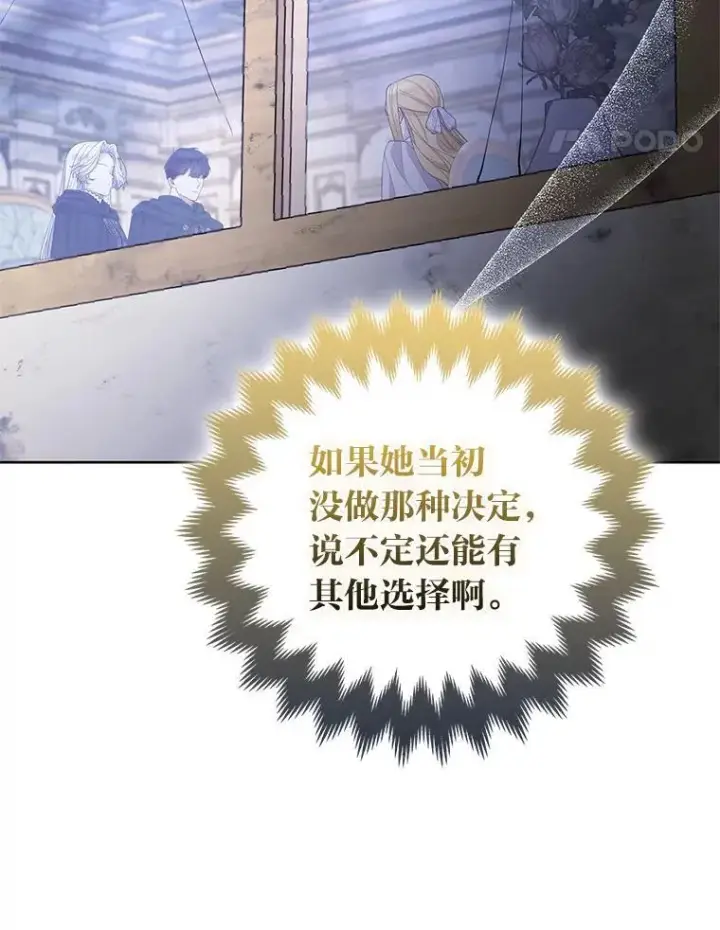 《大公家的狐狸皇女》56.祝你好运图84