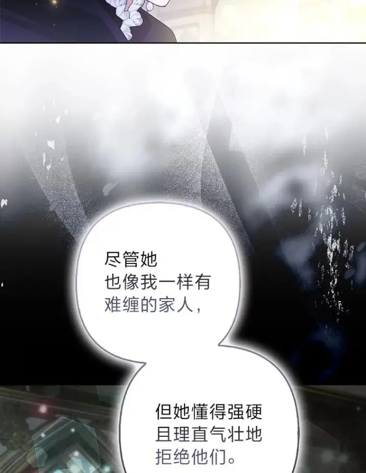 《大公家的狐狸皇女》56.祝你好运图86