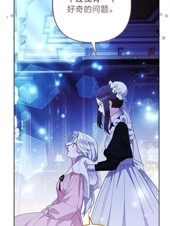 《大公家的狐狸皇女》56.祝你好运图9